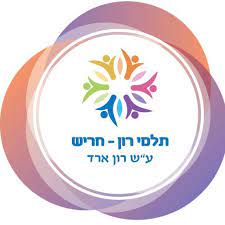 בית ספר ממלכתי תלמי רון - חריש