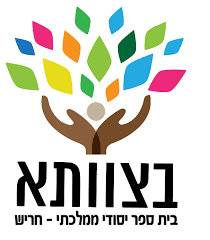 בצוותא בית ספר יסודי ממלכתי
