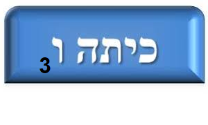 ו'3 - שם ארון: אלה