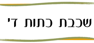 קומה ראשונה